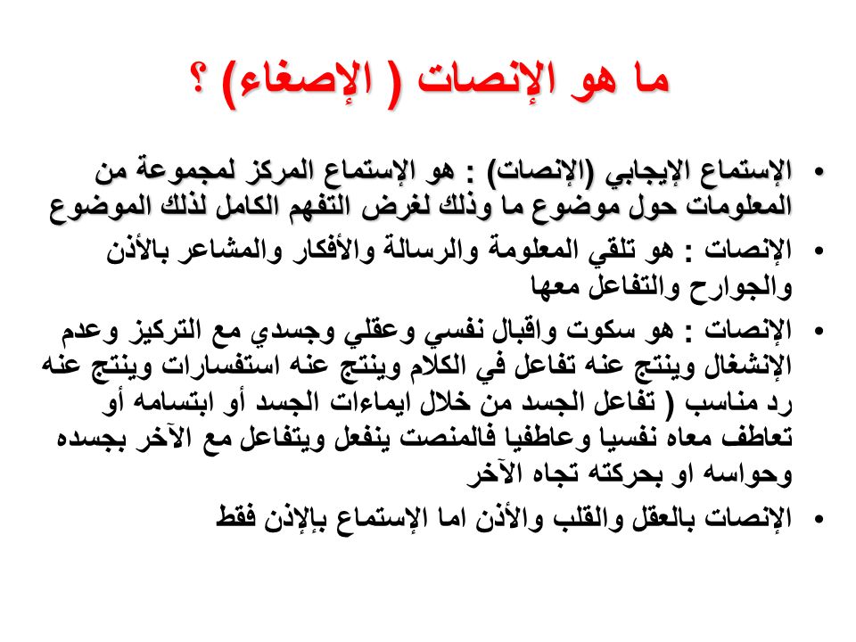 الطفل والاستماع