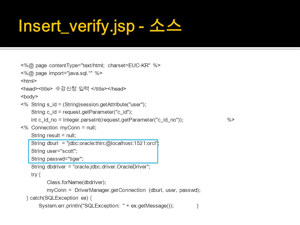 Insert_verify.jsp - 소스