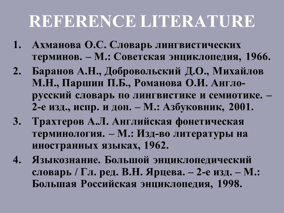 Словарь ахмановой