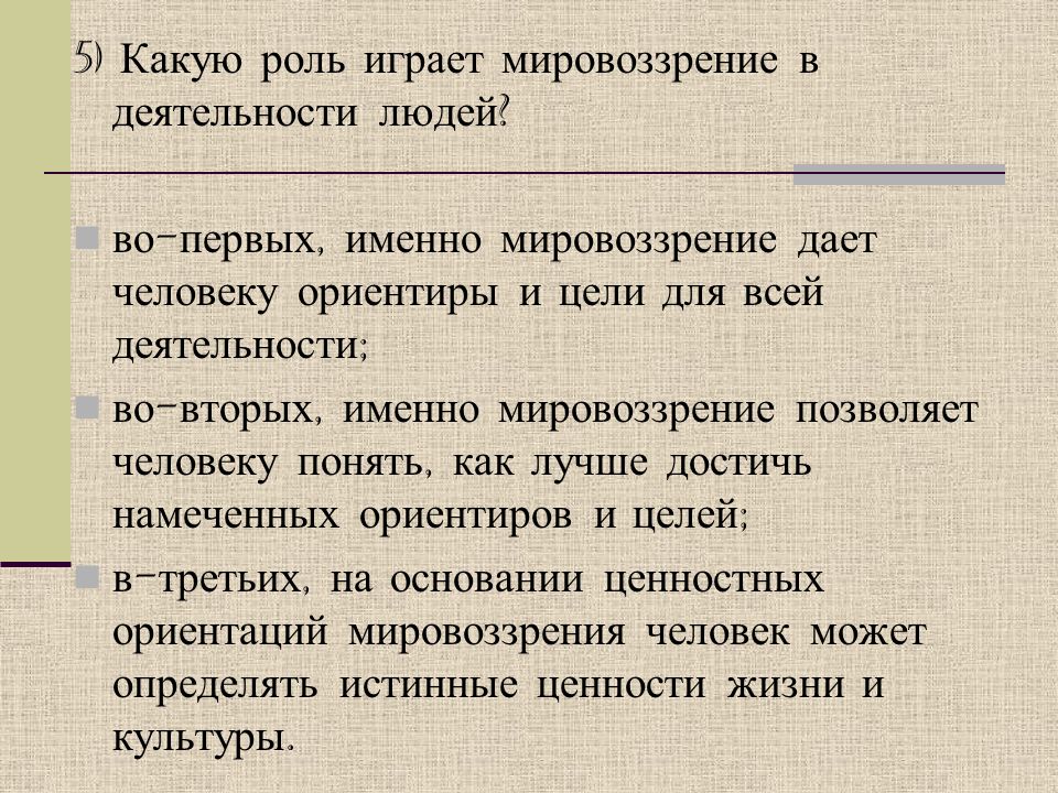 Роль деятельности человека
