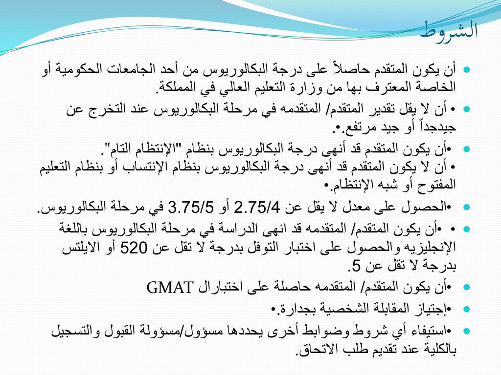 ما بعد البكالوريوس تجارب في الابتعاث Ppt Download
