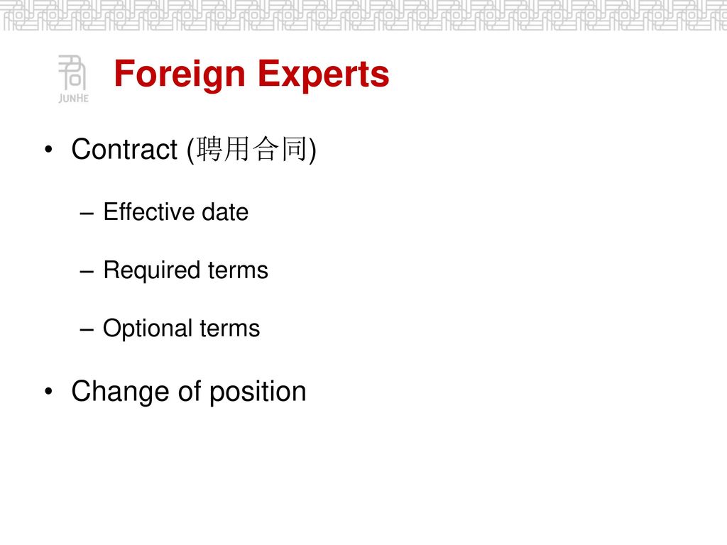 Foreign Experts Contract (聘用合同) Change of position Effective date