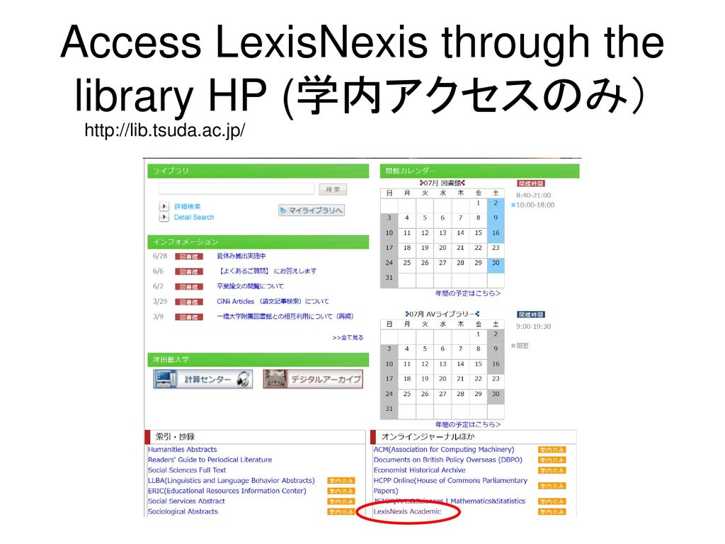 Access LexisNexis through the library HP (学内アクセスのみ）