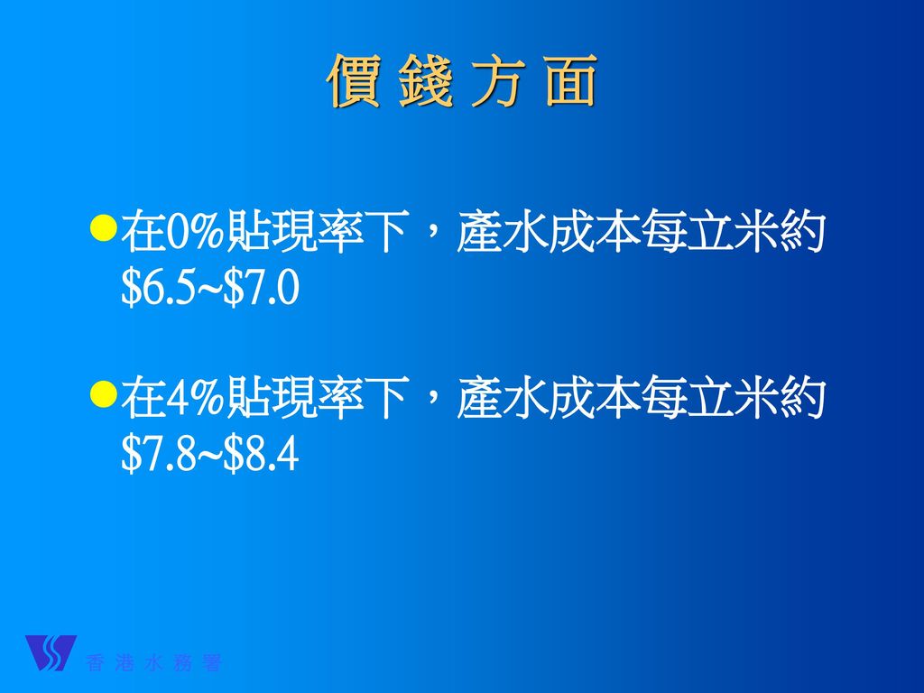 珍惜點滴積聚未來 水務講座二 五講題二 海水化淡研究 Ppt Download 珍惜點滴積聚未來 水務講座二 五講題二 海水化淡研究 Ppt Download