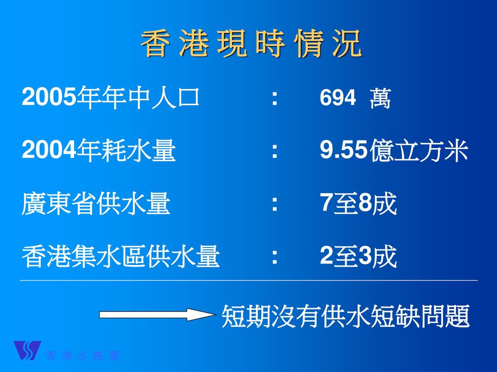 珍惜點滴積聚未來 水務講座二 五講題二 海水化淡研究 Ppt Download 珍惜點滴積聚未來 水務講座二 五講題二 海水化淡研究 Ppt Download