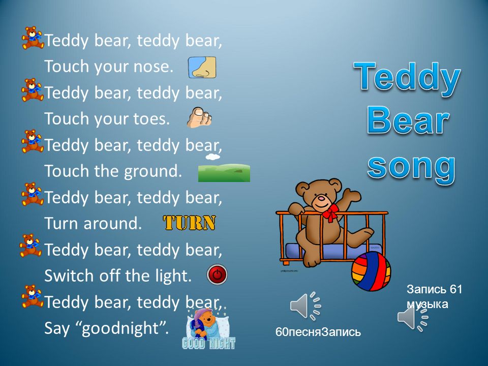 Тедди перевод. Teddy на английском языке. Транскрипция английских слов плюшевый мишка. Teddy транскрипция. Teddy транскрипция на русском.