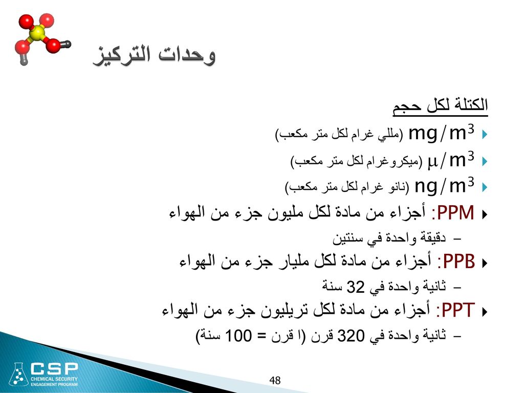 علم السموم الكيميائي وعلم وظائف الأعضاء Ppt Download