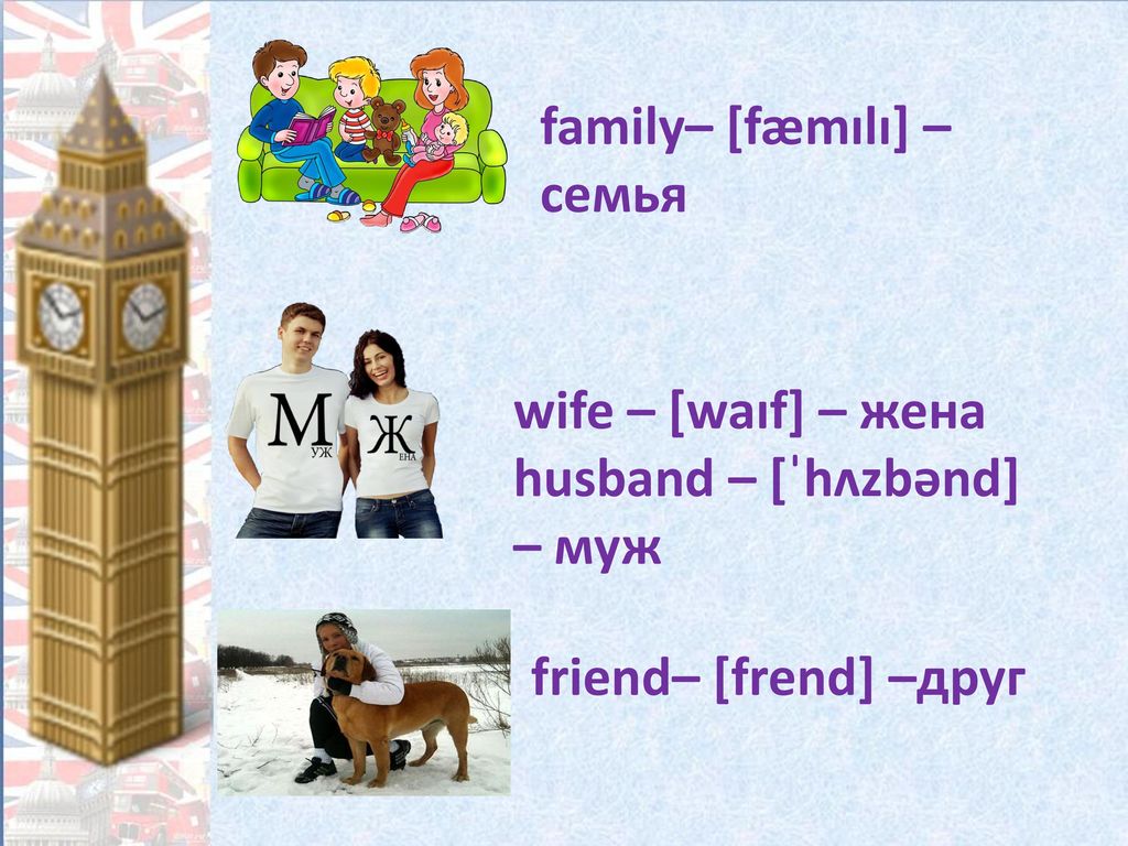Wife глагол