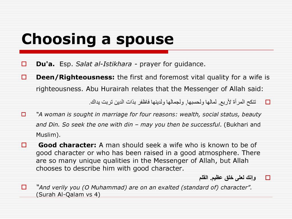 Fundamentals Of Marriage In Islam By - Ppt Download