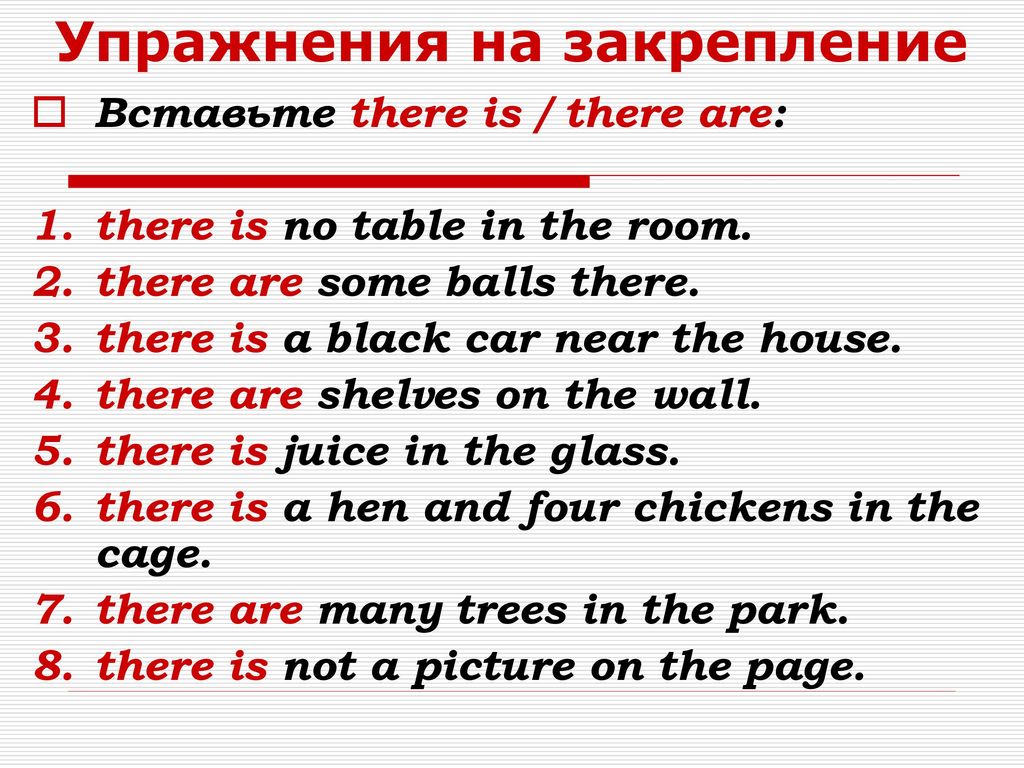 Напиши предложения используя. There is there are в английском языке. Предложения с there is there are. Правило по англ яз there is there are. Примеры предложений с there is/are.