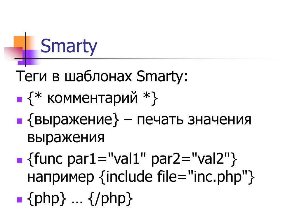 Name php forum. Smarty php. Обработчик форм php. Все выражения в php. Smarty перевод.