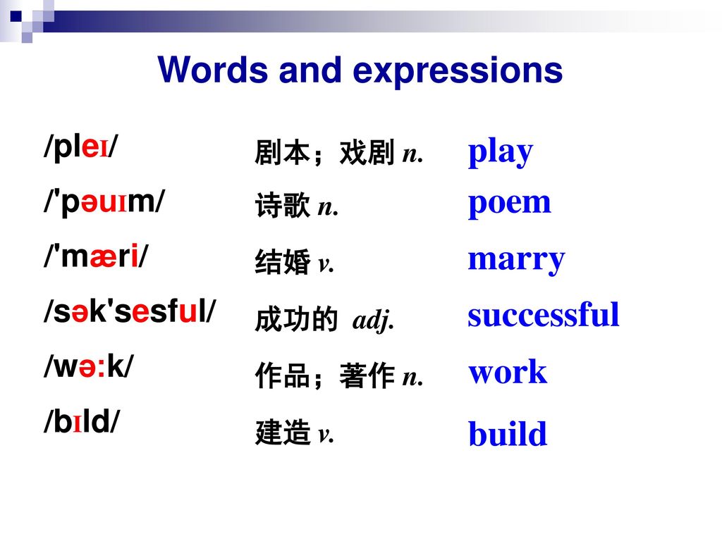Words and expressions play poem marry successful work build /pleI/
