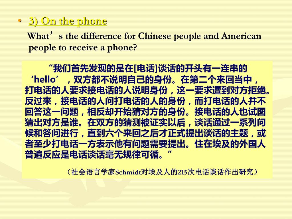 3) On the phone What’s the difference for Chinese people and American people to receive a phone