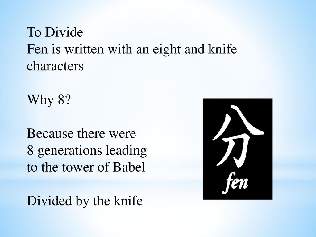 To Divide Fen is written with an eight and knife characters. Why 8 Because there were. 8 generations leading.