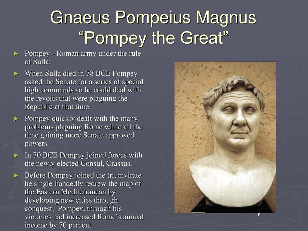 Триумвират в древнем риме. Gnaeus Pompeius Magnus. Первый триумвират.