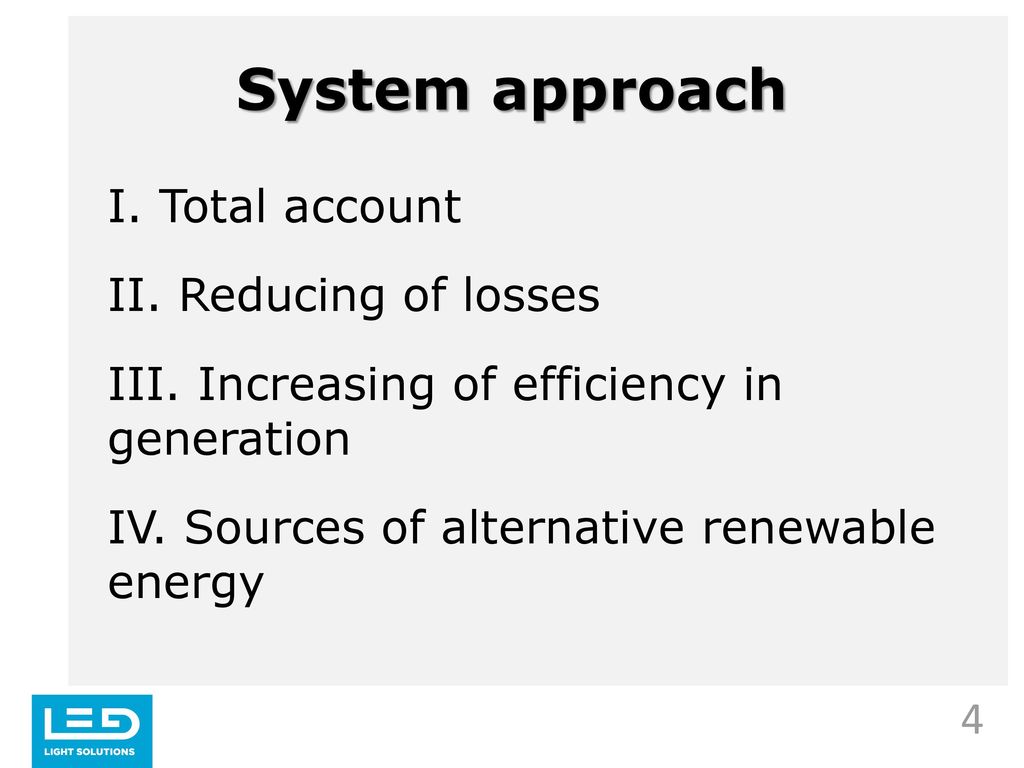 System approach І. Total account ІІ. Reducing of losses