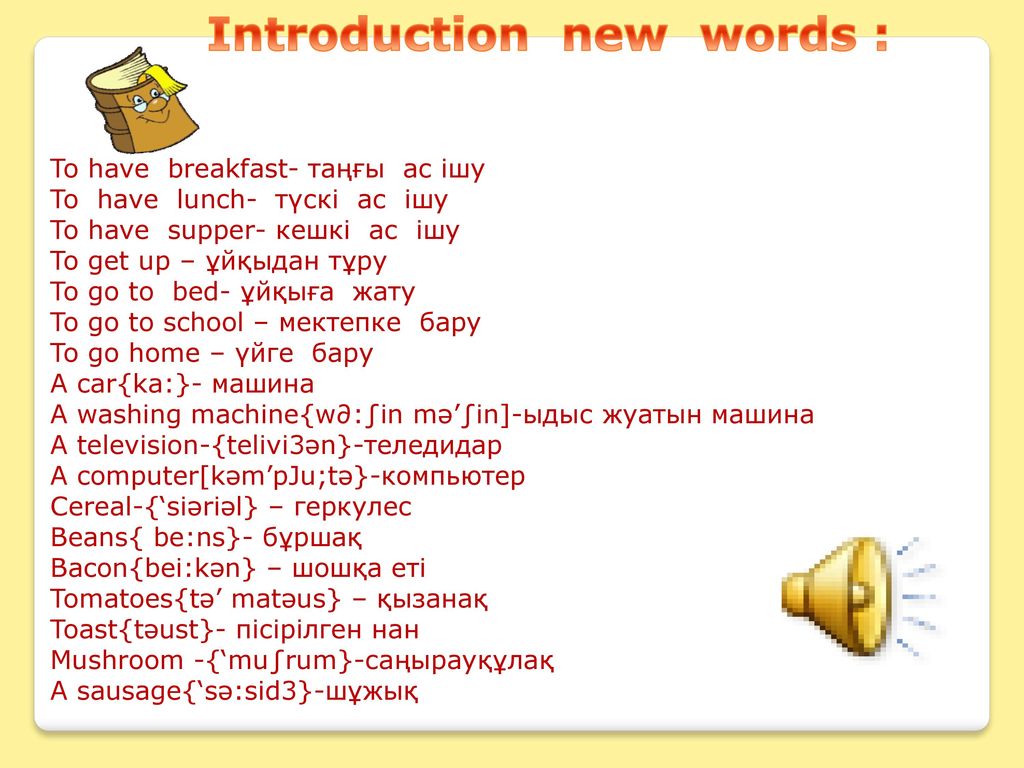 Introduction new words :