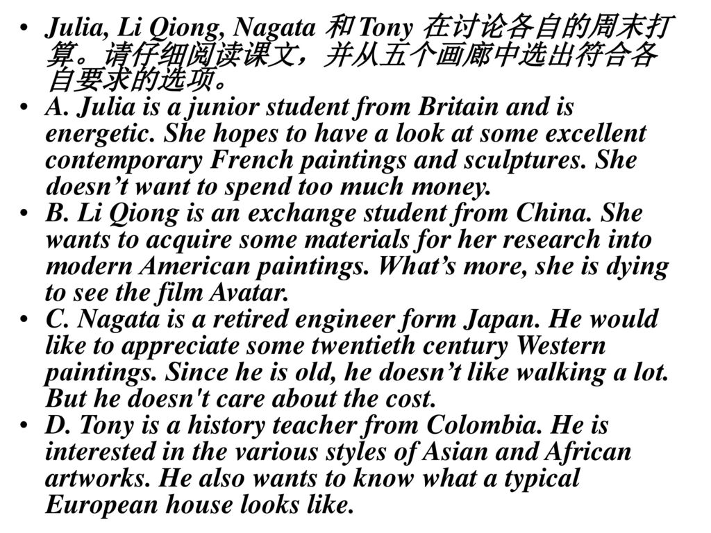 Julia, Li Qiong, Nagata 和 Tony 在讨论各自的周末打算。请仔细阅读课文，并从五个画廊中选出符合各自要求的选项。