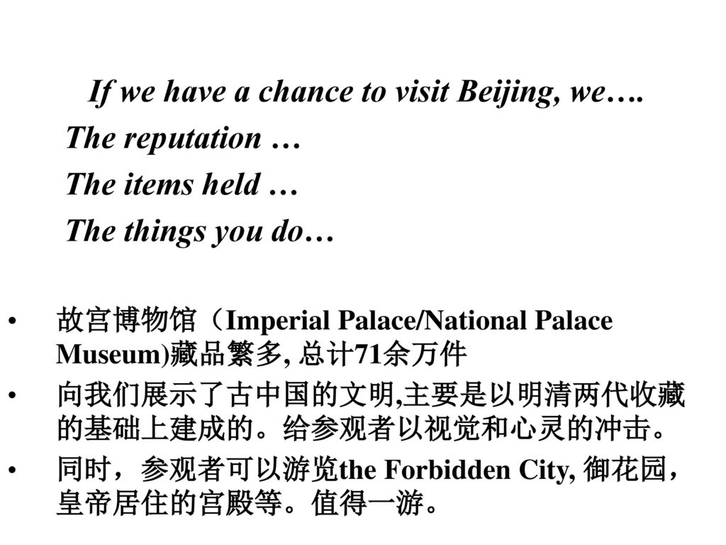 If we have a chance to visit Beijing, we…. The reputation …