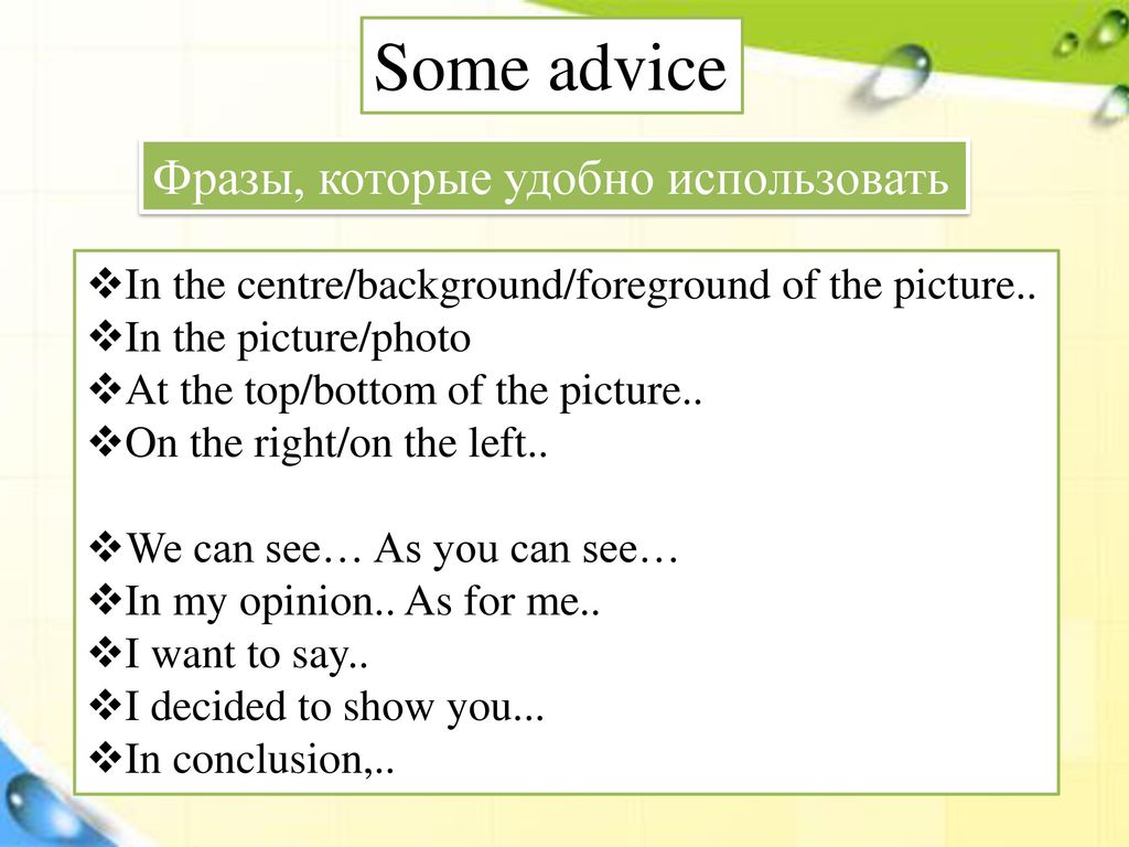 Описать Картину На Английском По Фото