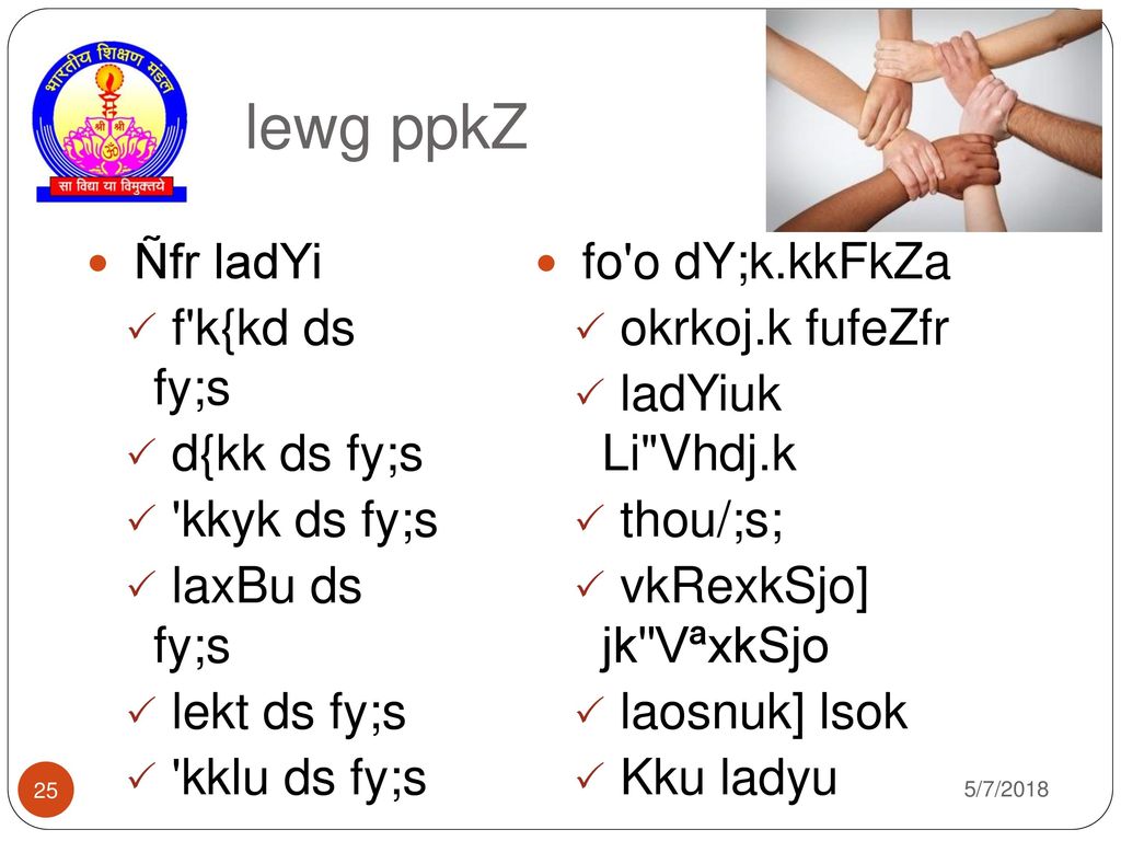 F K Kd Lok K Hkkjrh F K K K Eamy 5 7 Ppt Download