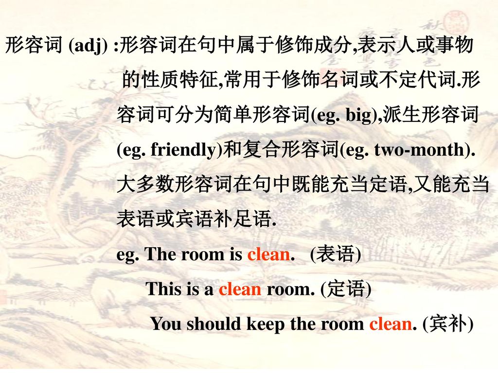 形容词 副词 Adj Adv Ppt Download 形容词 副词 Adj Adv Ppt Download