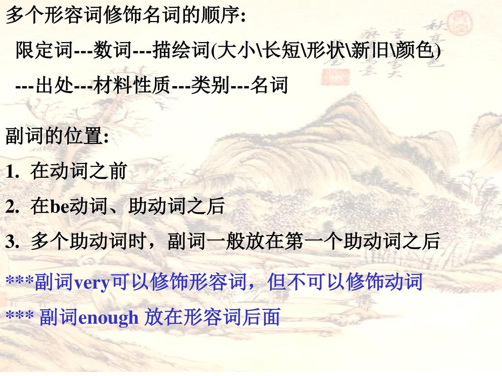 形容词 副词 Adj Adv Ppt Download 形容词 副词 Adj Adv Ppt Download