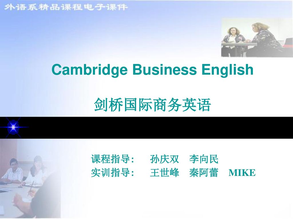 Cambridge Business English 剑桥国际商务英语 Ppt Download
