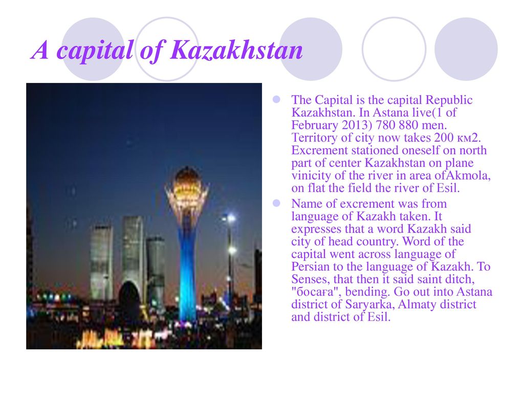 I am kazakh. Казахстан на английском. Казахстан Астана на английском. Kazakhstan Capital. Города Казахстана на англ.