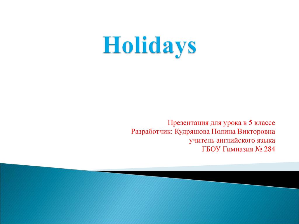 Holiday презентация. Me Holidays презентация. Презентация my Dream Holidays 8 класс. Holiday ppt.