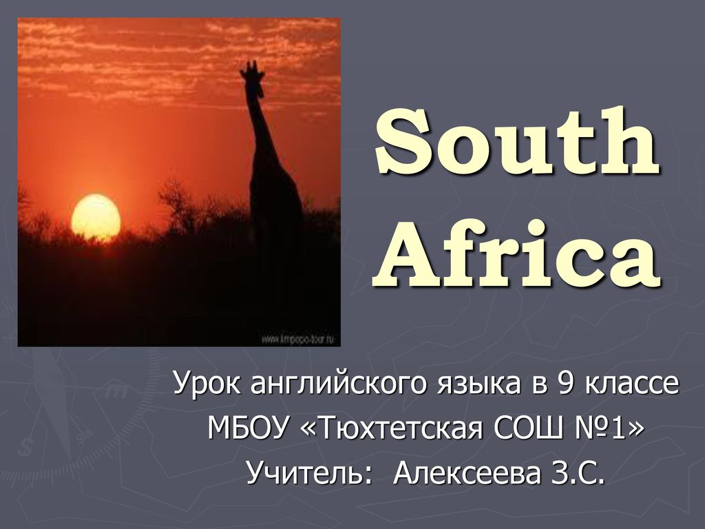 Африка урок 11 класс география. Урок африканского языка. Английский язык в Африке. Реклама Африка на английском языке.