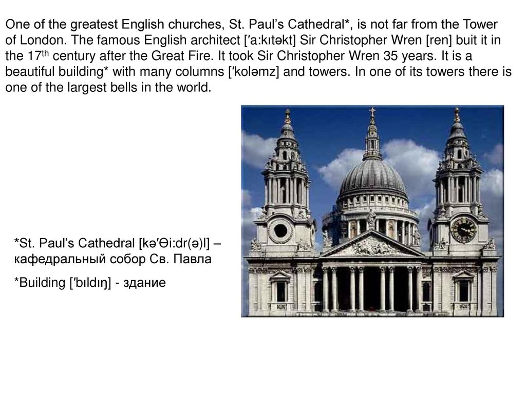 Greatest english. One of the Greatest English Churches, St. Paul's Cathedral. The text is about the Interior of St Pauls Cathedral Sir Christopher ответы. Greatest English Church. 3. One of the Greatest English Churches, built by the famous English Architect Sir Christopher Wren..