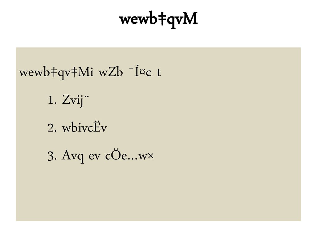 Wewb Qvm Ez C Gvb Maq N Z Fwel R Gybvdv Ar C B Ma Qi Dc Hvwmzv Ervq Ivlv Ges Coe W Ar C Bi Rb C Gqv Ma Qi E Envi Kb Wewb Qvm E J C Gqv Avw C K Ppt Download