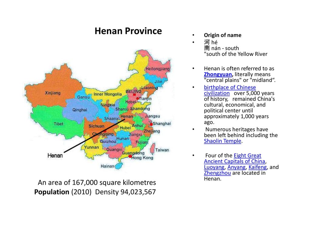 Henan province. Провинция Хэнань Китай. Провинция Хэнань на карте. Город Хэнань в Китае на карте. Провинция Henan в Китае на карте.