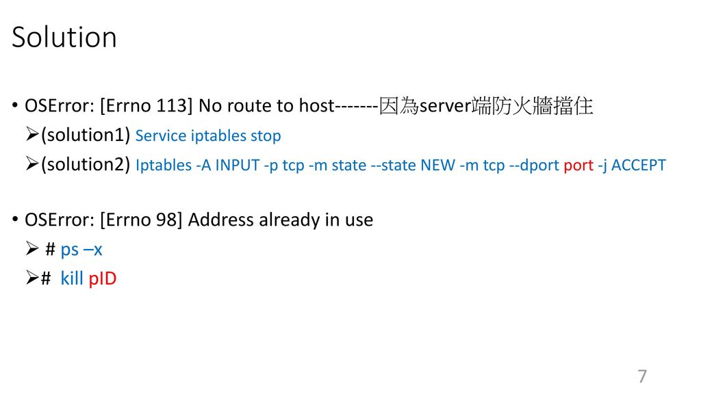 Solution OSError: [Errno 113] No route to host 因為server端防火牆擋住