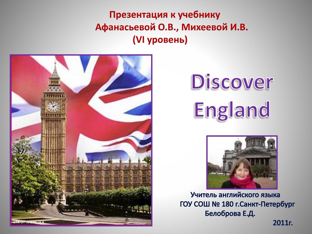 Discover England Презентация к учебнику