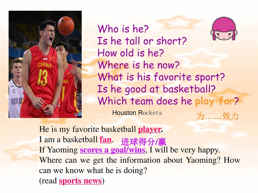 What is his favorite sport Is he good at basketball