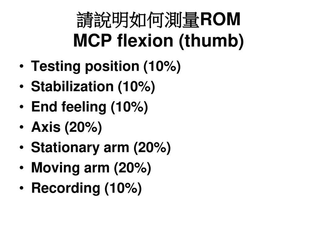 請說明如何測量ROM MCP flexion (thumb)