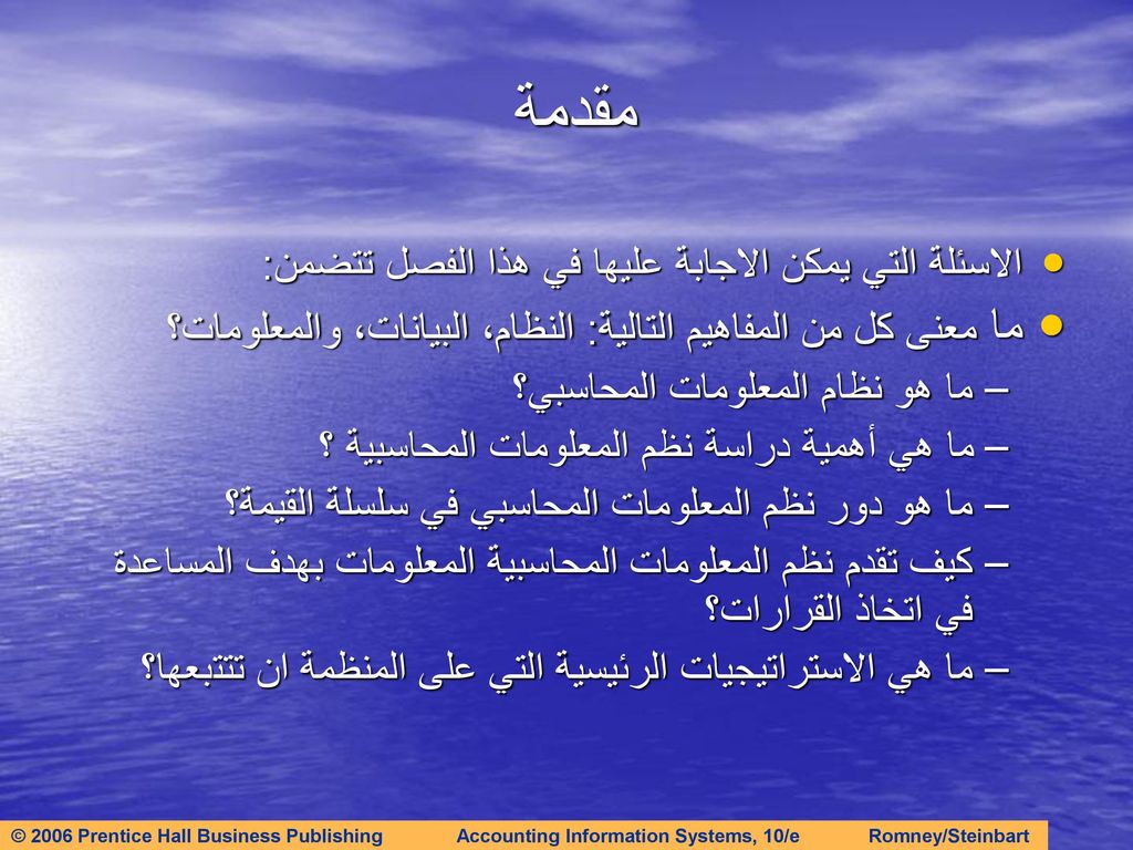 نظم المعلومات المحاسبية عرض عام Ppt Download