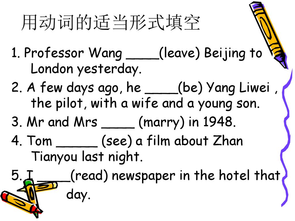 用动词的适当形式填空 1. Professor Wang ____(leave) Beijing to London yesterday.