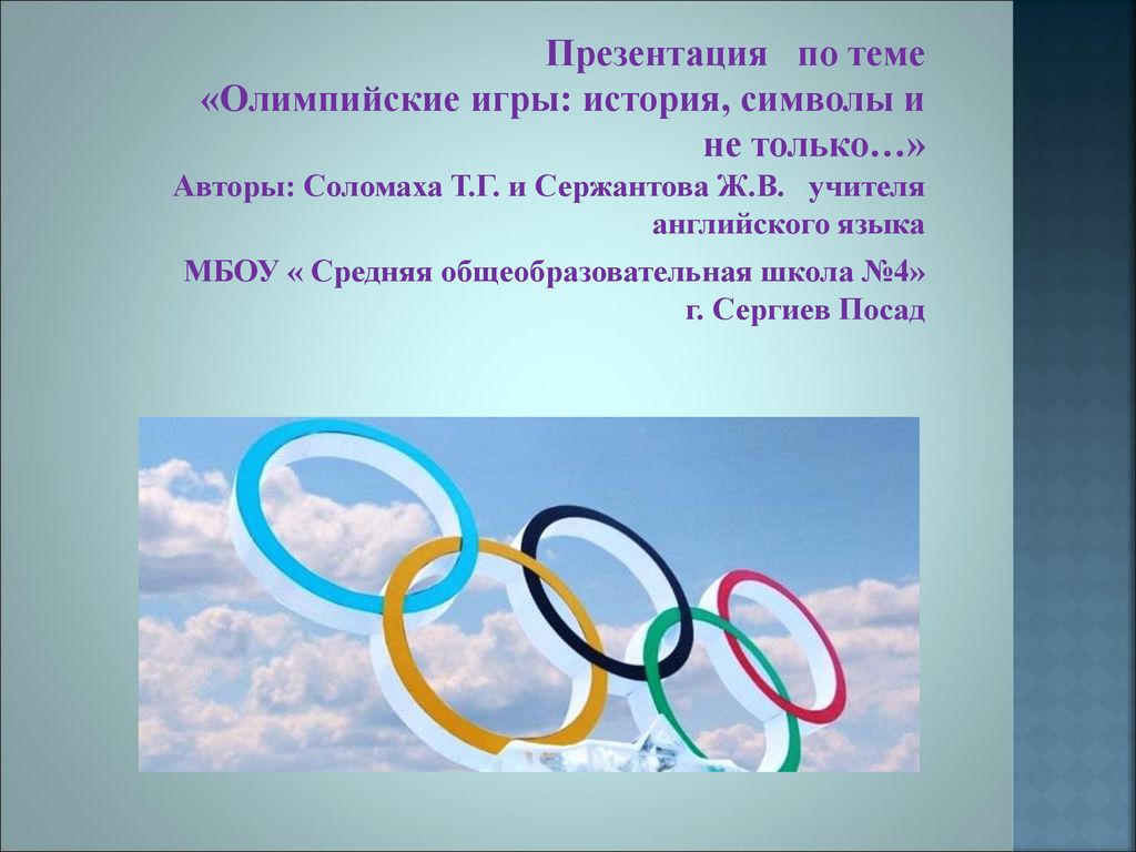 История игр презентация