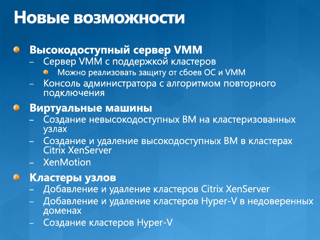 Виртуализация от Майкрософт для специалистов VMware - ppt download