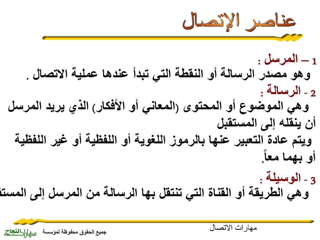 أكاديمية الشهاب للتدريـب مكونات دائرة الاتصال