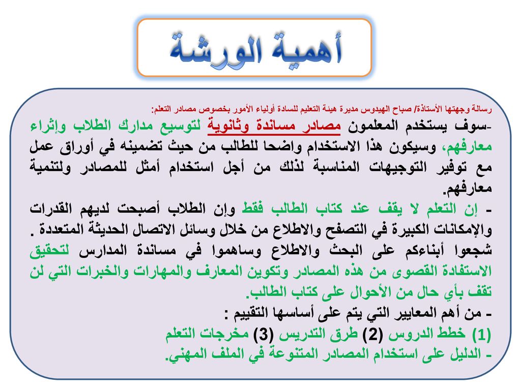استخدام المصادر المساندة مسؤول مركز مصادر التعلم Ppt Download