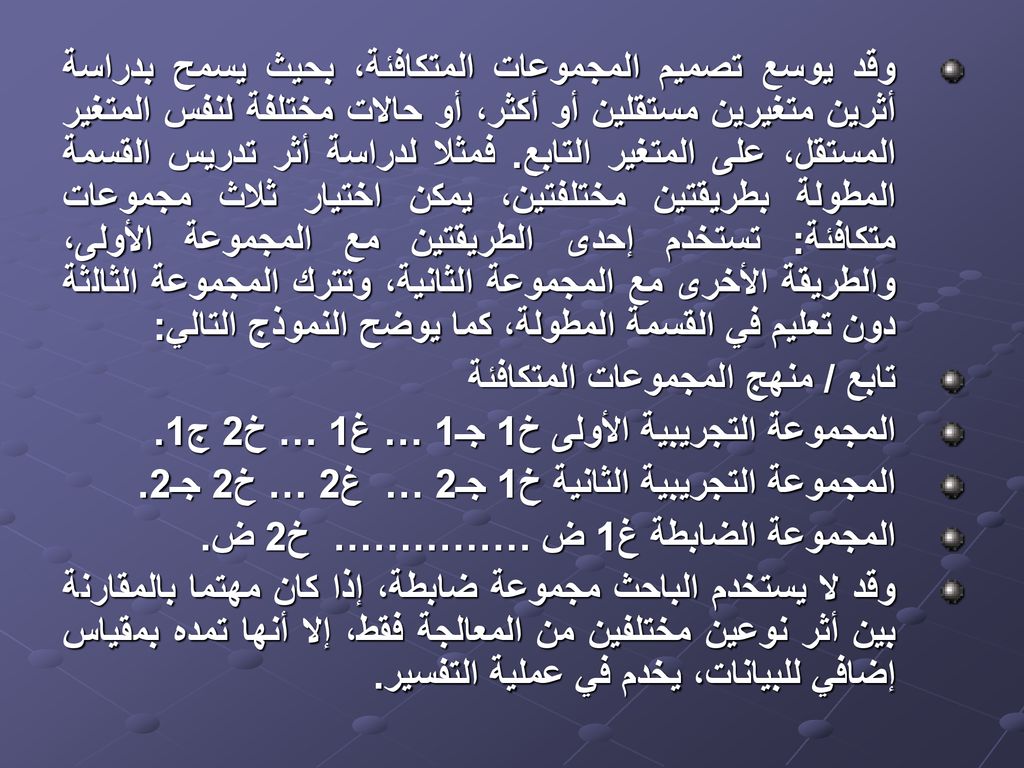 طبيعة الباحث والبحث العلمي وأخلاقياته Ppt Download