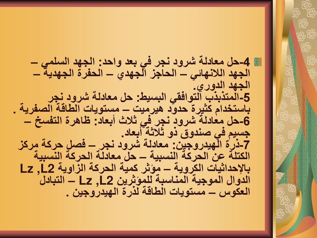 Ø¨Ø³Ù… Ø§Ù„Ù„Ù‡ Ø§Ù„Ø±Ø­Ù…Ù† Ø§Ù„Ø±Ø­ÙŠÙ… Ppt Download