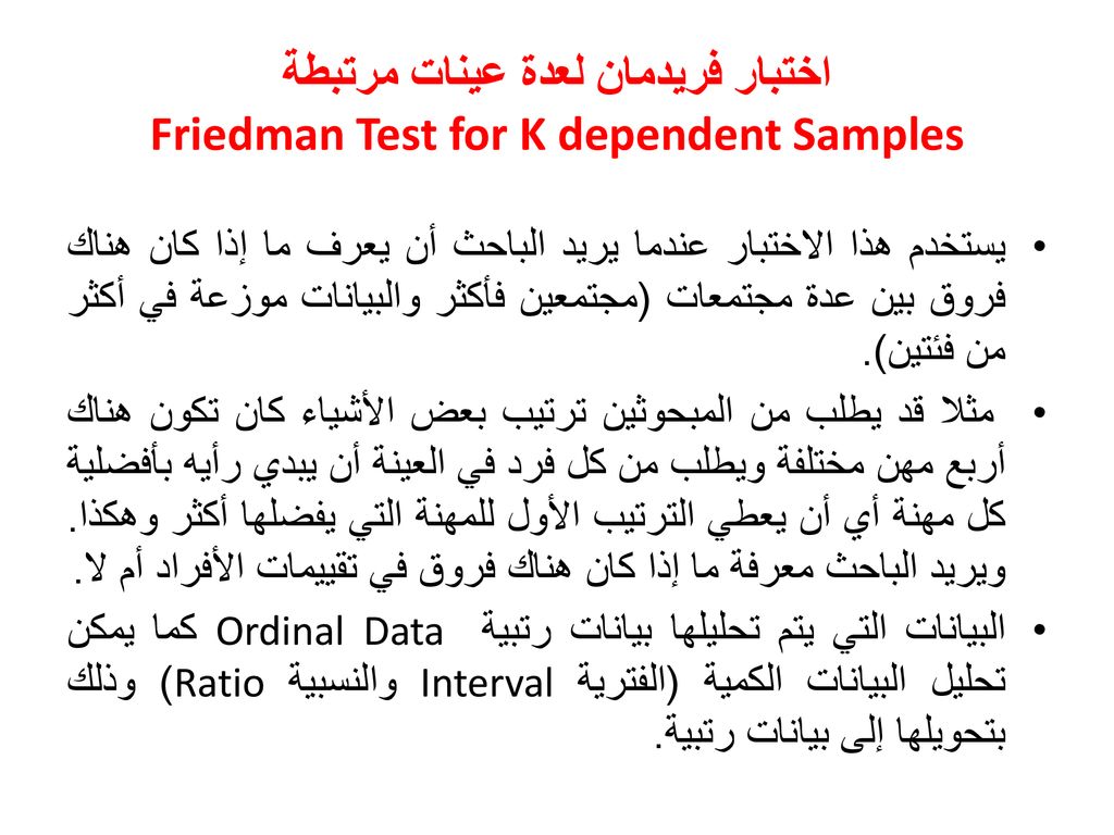 Ø§Ù„Ù…Ø­Ø§Ø¶Ø±Ø© Ø§Ù„Ø¹Ø§Ø´Ø±Ø© ØªØ§Ø¨Ø¹ Ø§Ø®ØªØ¨Ø§Ø± Ø§Ù„ÙØ±Ø¶ÙŠØ§Øª Hypothesis Testing Ø§Ù„Ø§Ø®ØªØ¨Ø§Ø±Ø§Øª Ø§Ù„Ù…Ø¹Ù„Ù…ÙŠØ© ÙˆØ§Ù„Ù„Ø§Ù…Ø¹Ù„Ù…ÙŠØ© Parametric And Non Parametric Tests Ppt Download