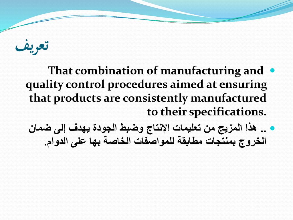 Good Manufacturing Practices GMP ممارسات التصنيع الجيد - ppt download
