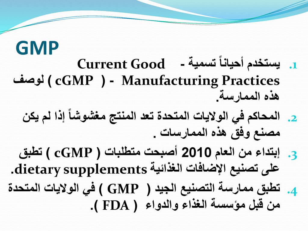 Good Manufacturing Practices GMP ممارسات التصنيع الجيد - ppt download