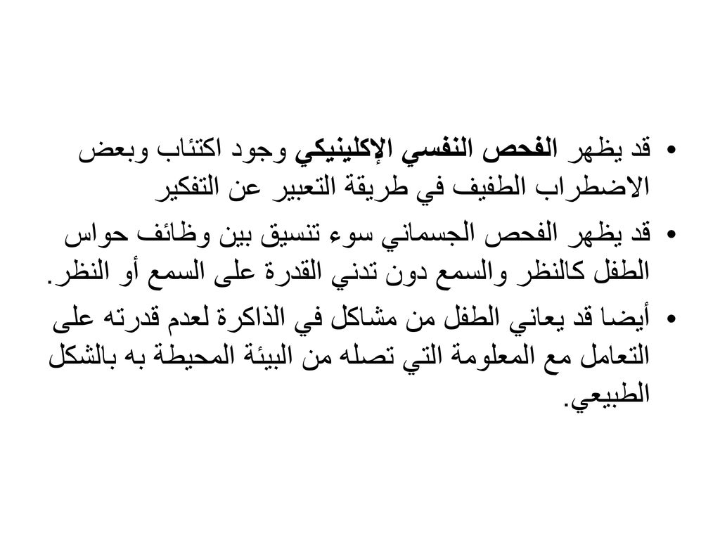قد يظهر الفحص النفسي الإكلينيكي وجود اكتئاب وبعض الاضطراب الطفيف في طريقة التعبير عن التفكير